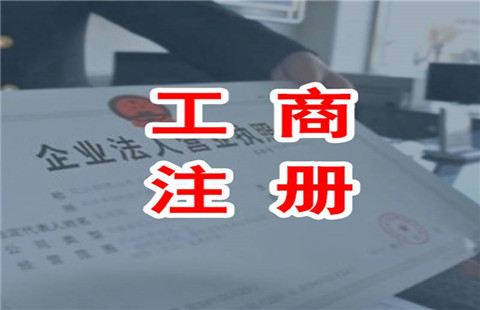 广州注册公司
