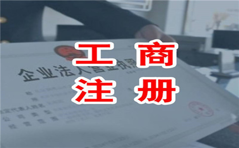 注册公司要怎么选择好的地址?