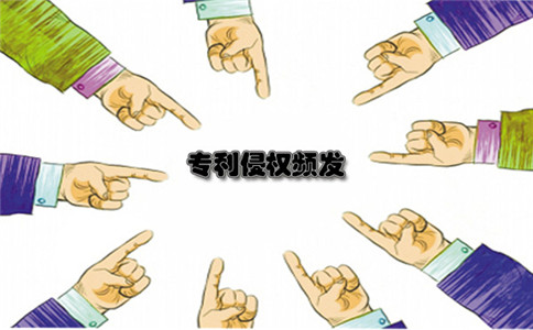 侵犯权利权
