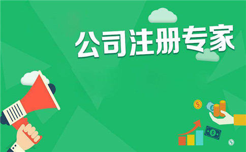 广州注册公司