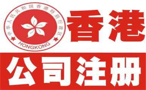 香港公司代办银行账户的流程怎么走?