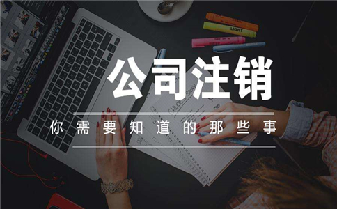 企业注销可以不做税务直接工商?