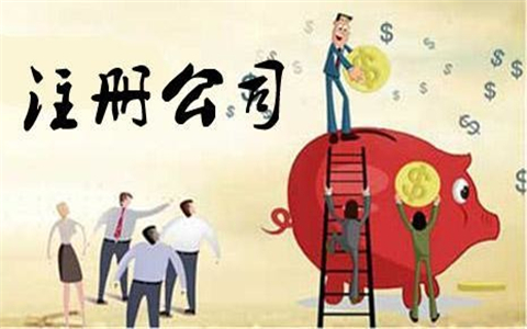 如何注册销售公司?有哪些步骤?